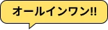 �I�[���C������!!